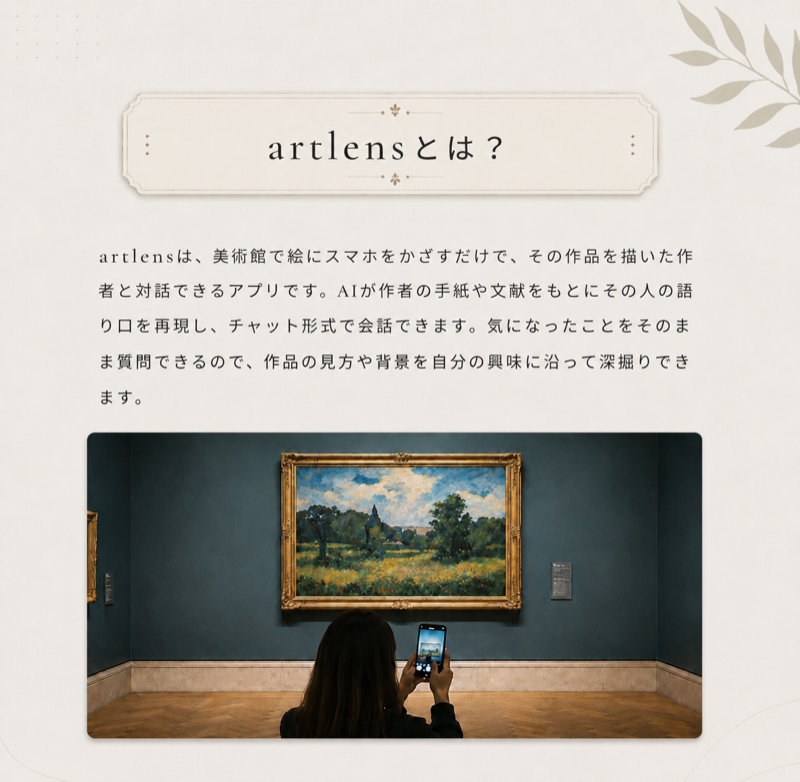 ArtLens について