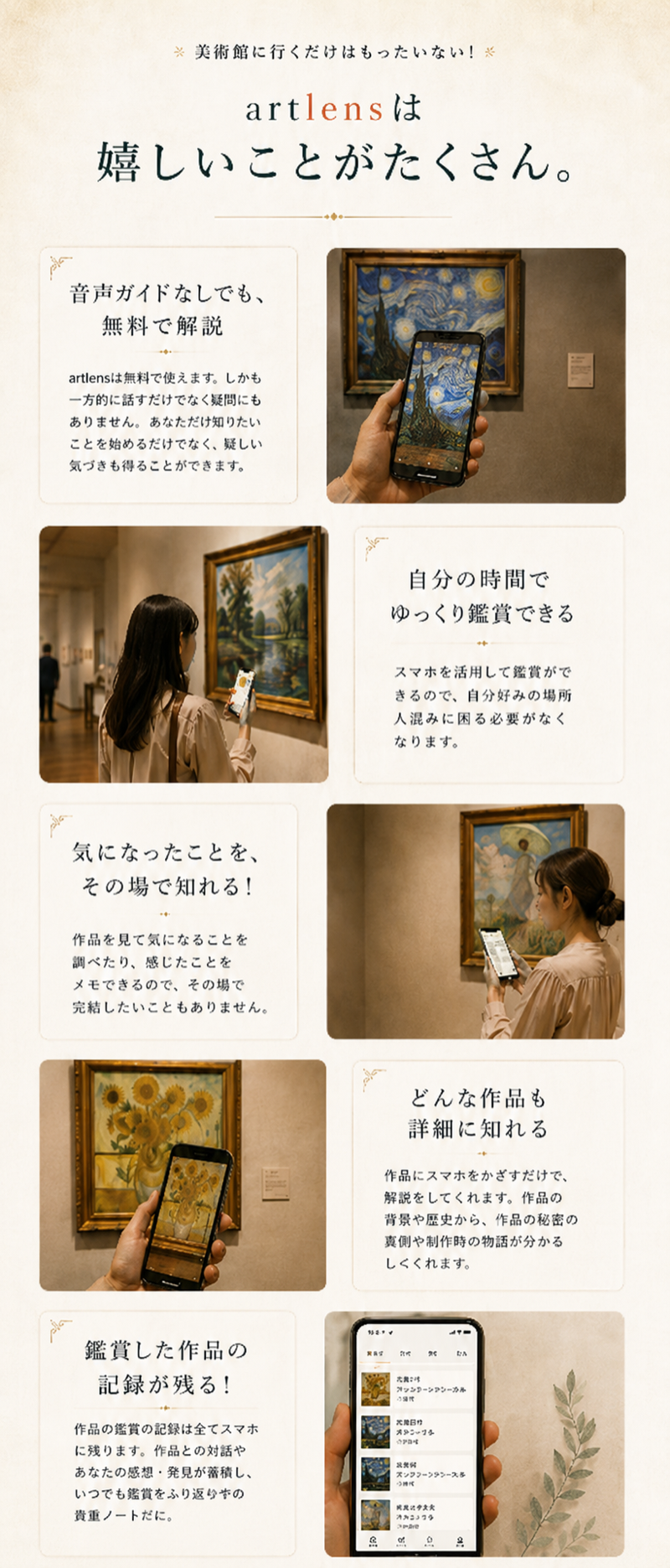 ArtLens のメリット